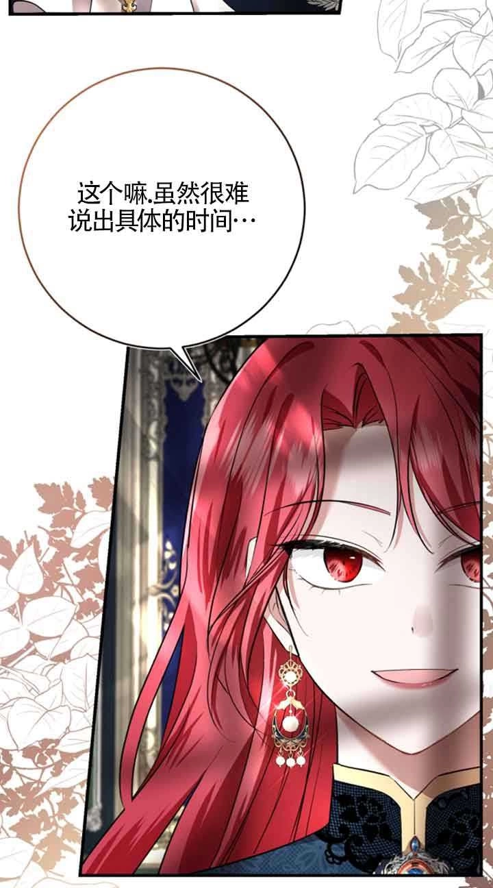 《那个恶女人生我来试试》第05话 第47页