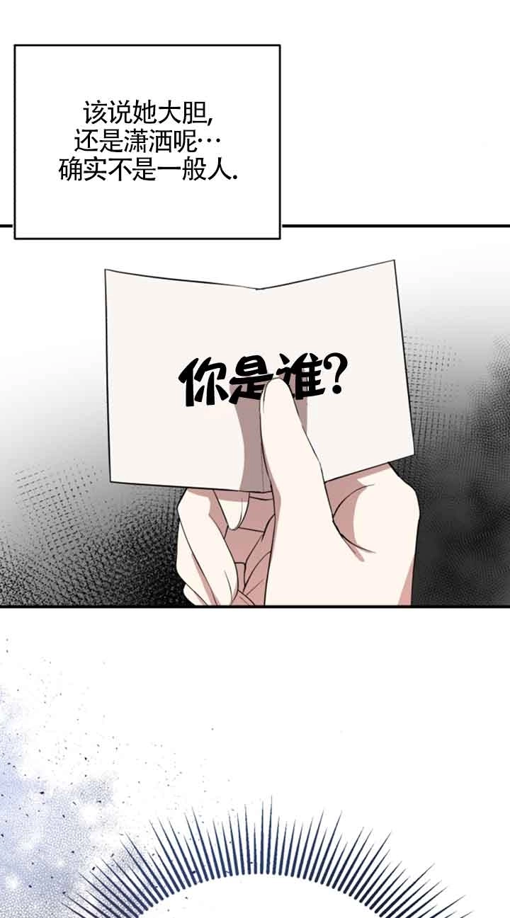 《那个恶女人生我来试试》第05话 第86页