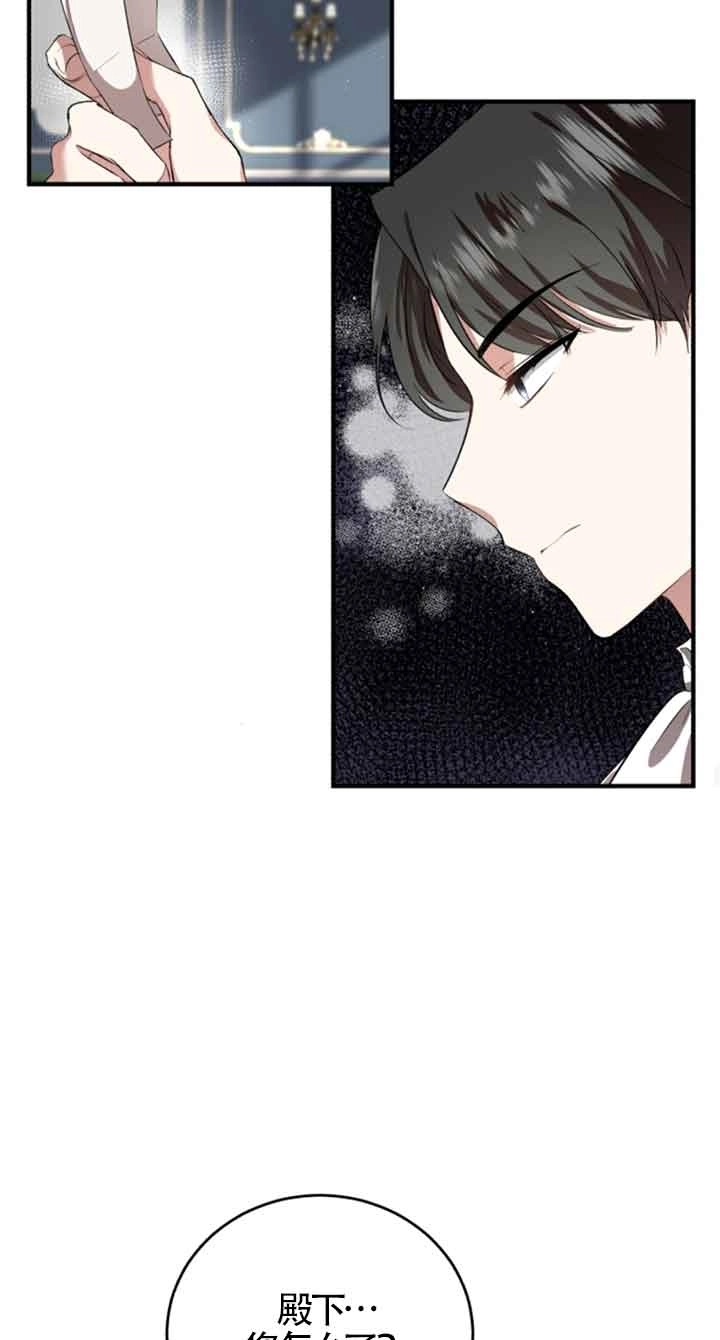 《那个恶女人生我来试试》第05话 第72页