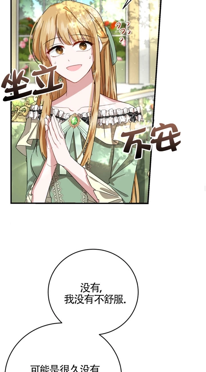 《那个恶女人生我来试试》第06话 第25页