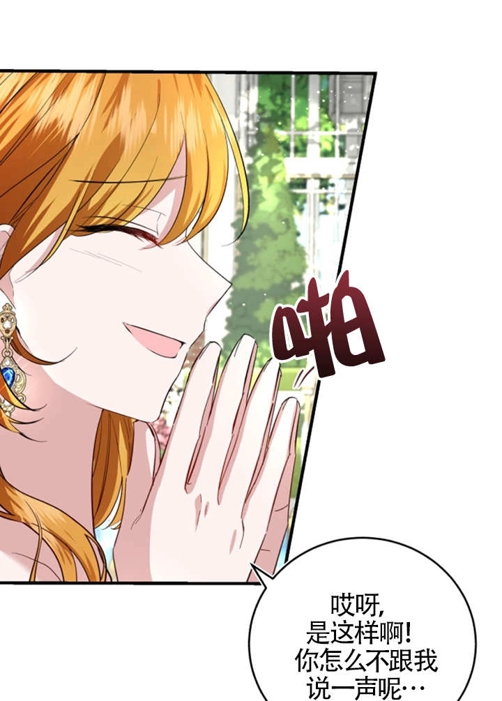 《那个恶女人生我来试试》第06话 第82页