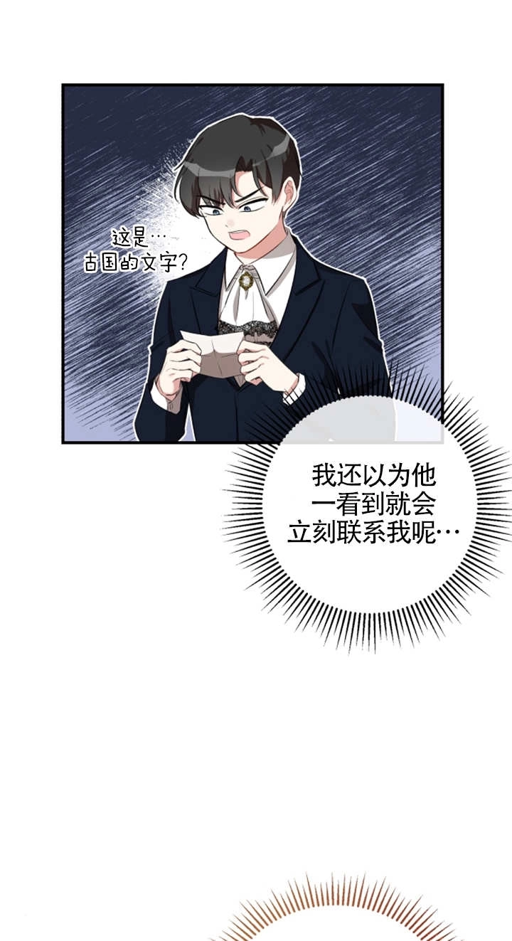《那个恶女人生我来试试》第06话 第5页