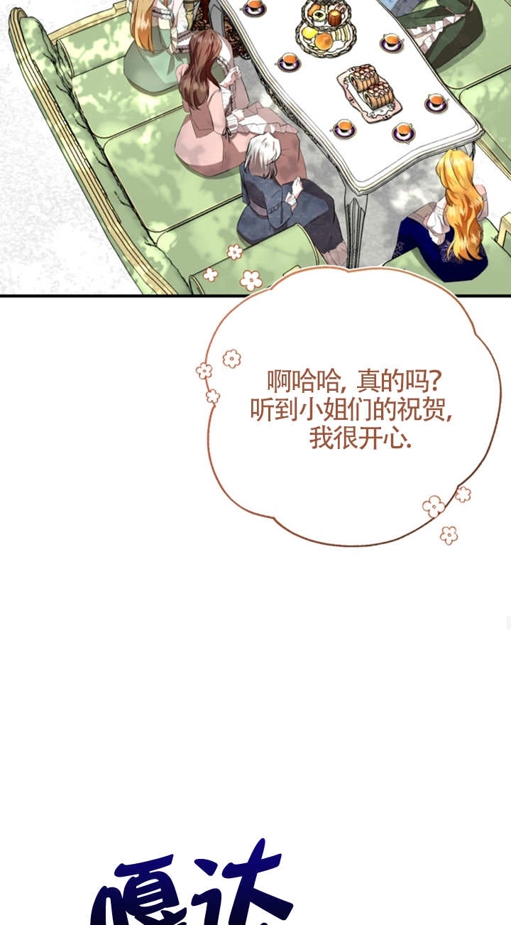 《那个恶女人生我来试试》第06话 第45页