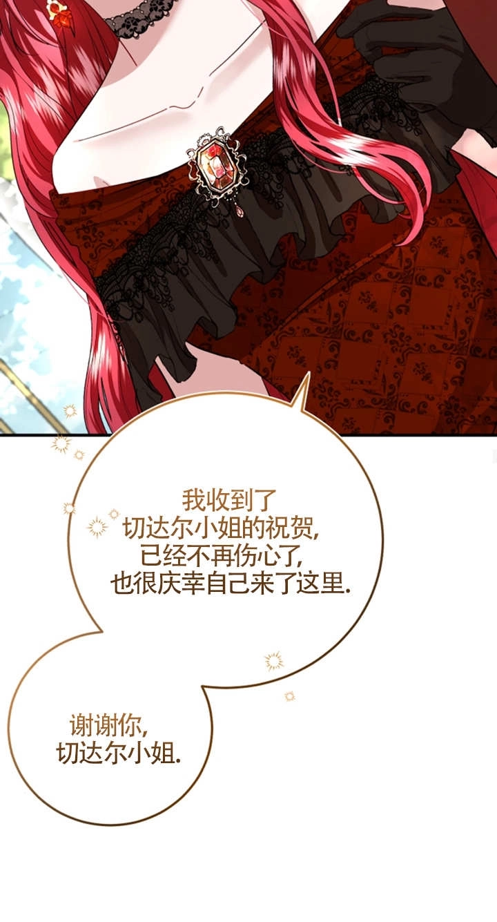 《那个恶女人生我来试试》第06话 第72页
