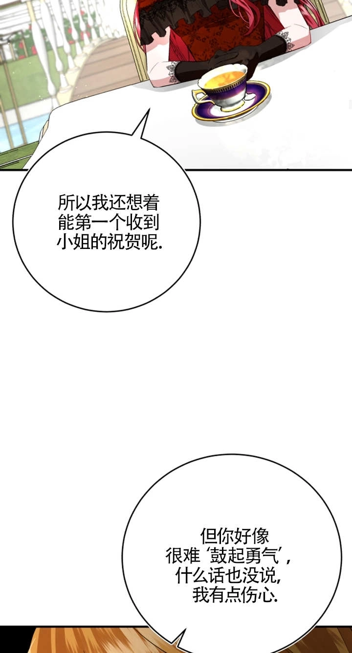《那个恶女人生我来试试》第06话 第69页