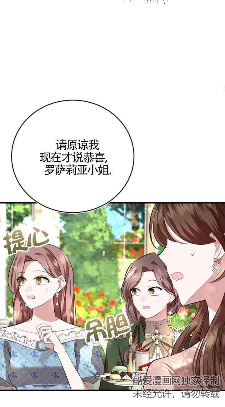 《那个恶女人生我来试试》第06话 第60页