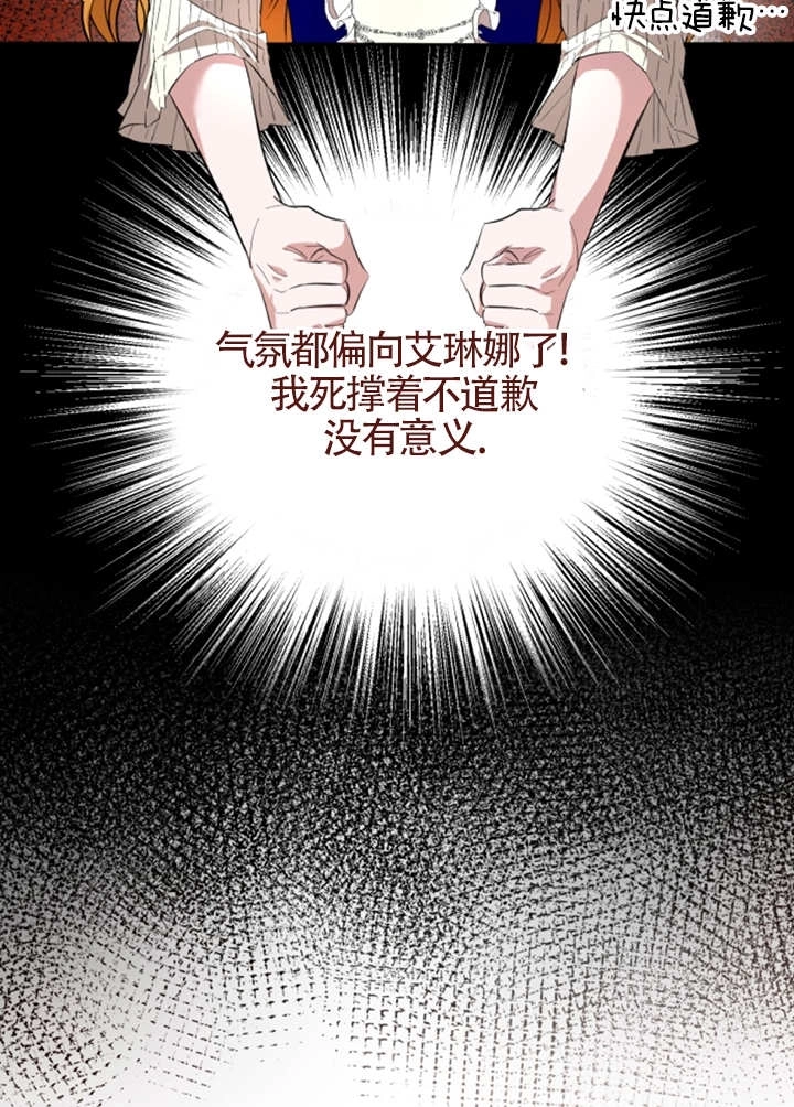《那个恶女人生我来试试》第06话 第96页