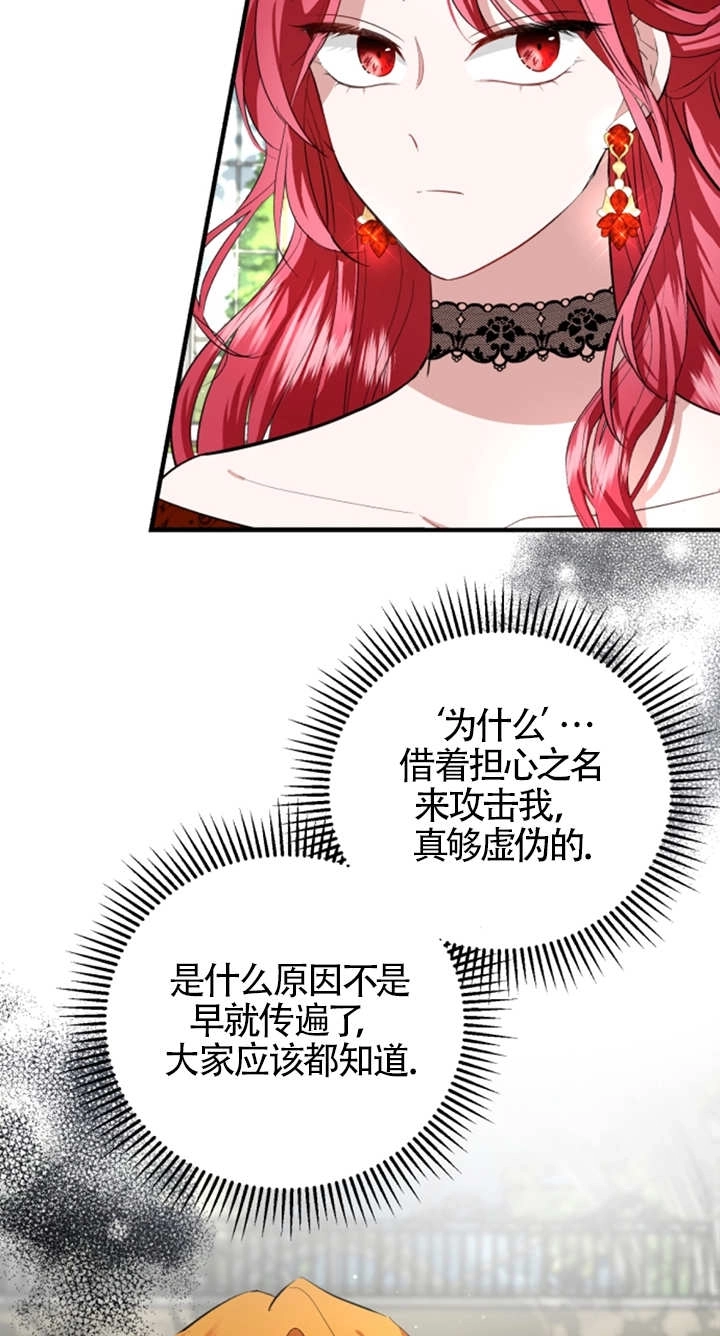 《那个恶女人生我来试试》第06话 第79页