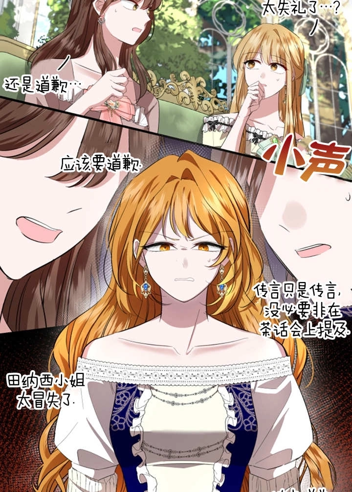 《那个恶女人生我来试试》第06话 第95页