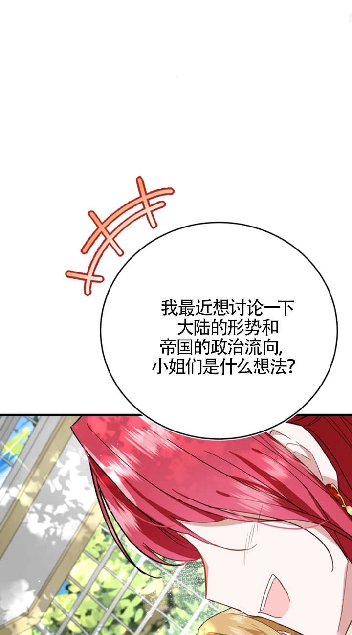 《那个恶女人生我来试试》第06话 第28页