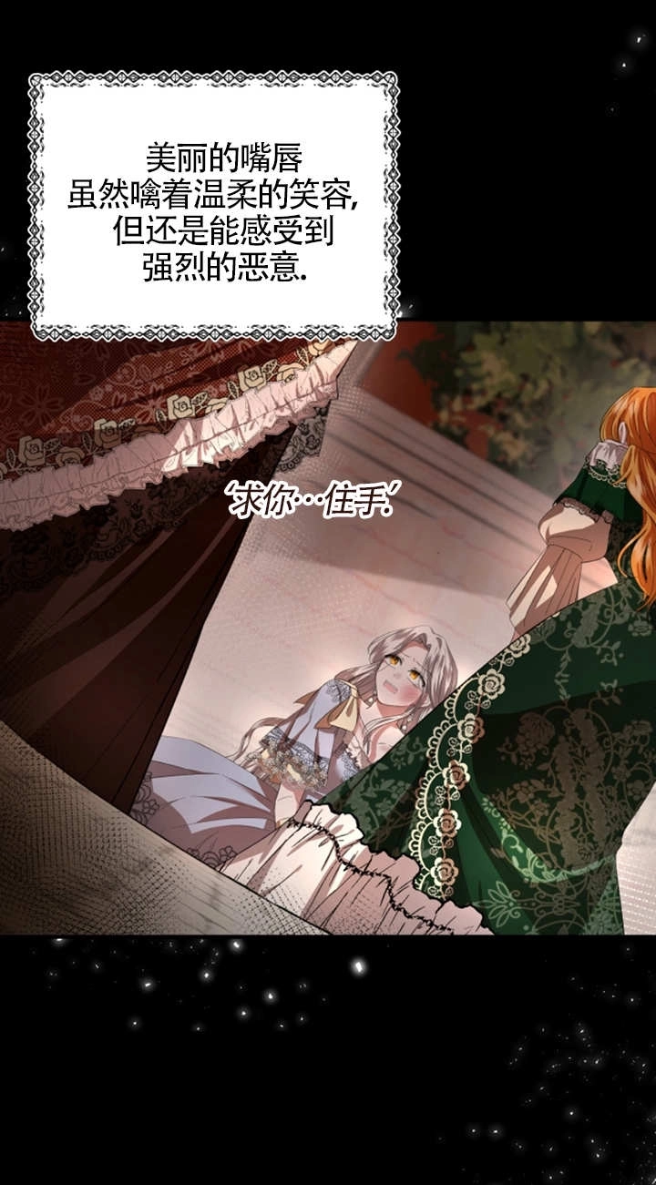 《那个恶女人生我来试试》第06话 第52页