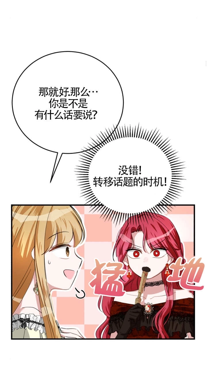 《那个恶女人生我来试试》第06话 第27页