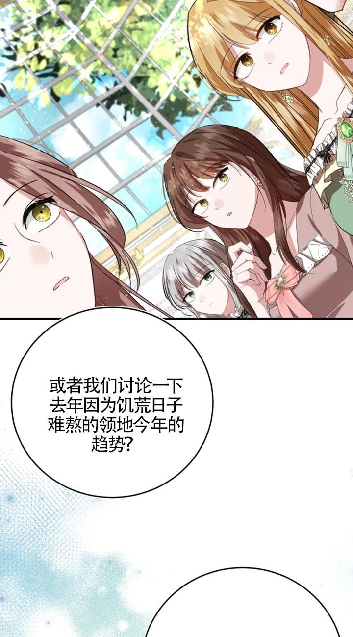 《那个恶女人生我来试试》第06话 第29页