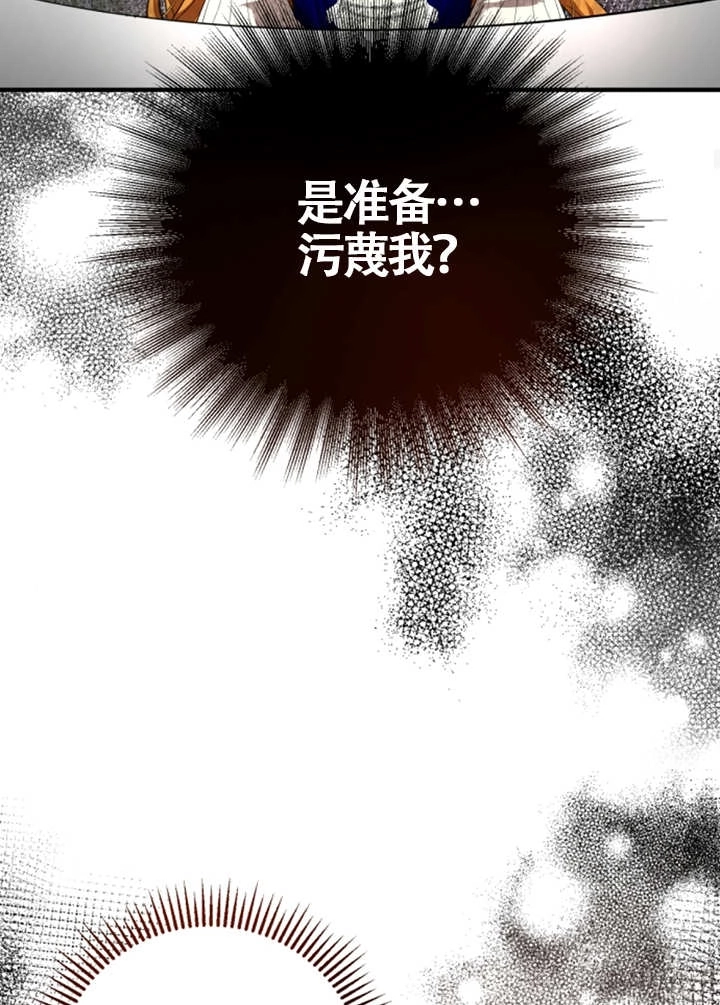 《那个恶女人生我来试试》第06话 第91页