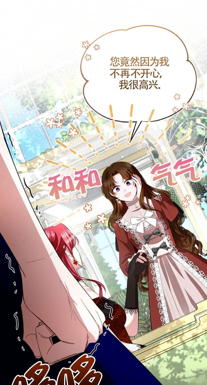 《那个恶女人生我来试试》第06话 第73页