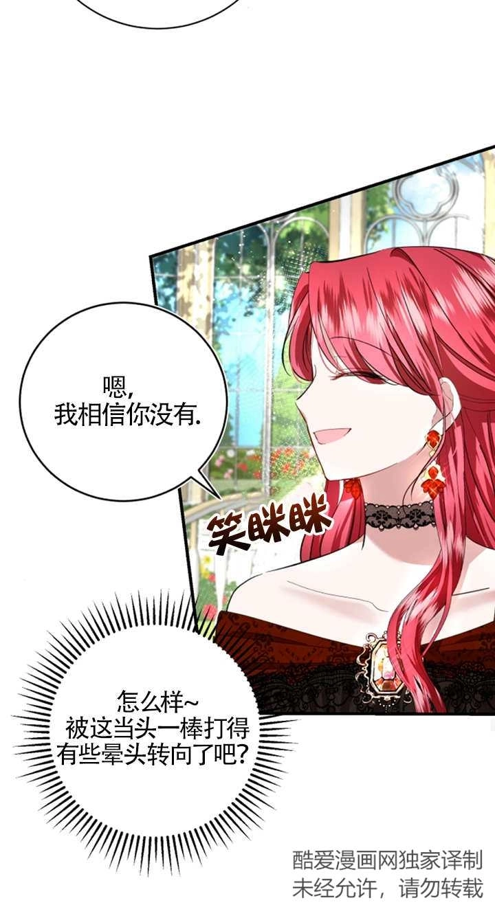 《那个恶女人生我来试试》第06话 第75页