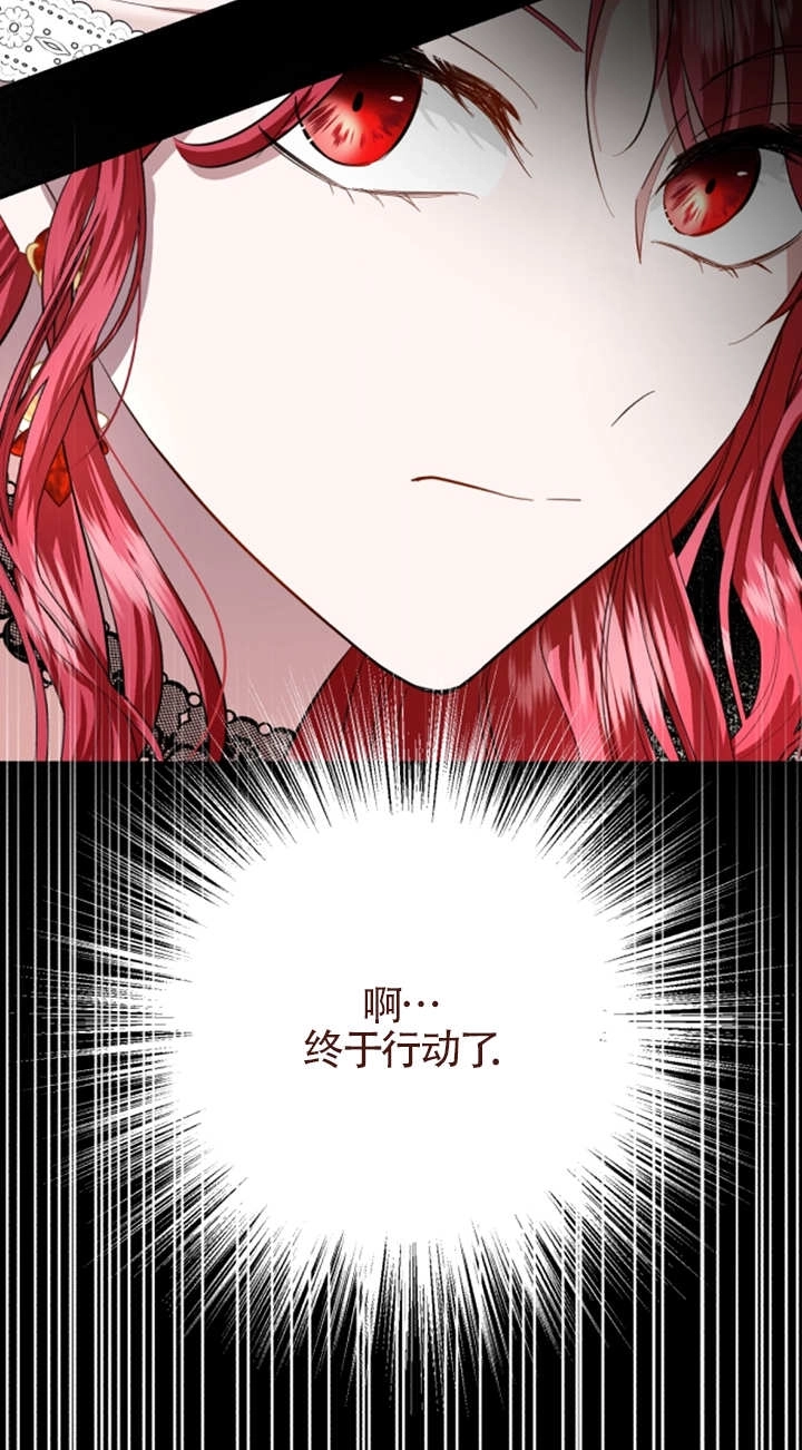 《那个恶女人生我来试试》第06话 第48页