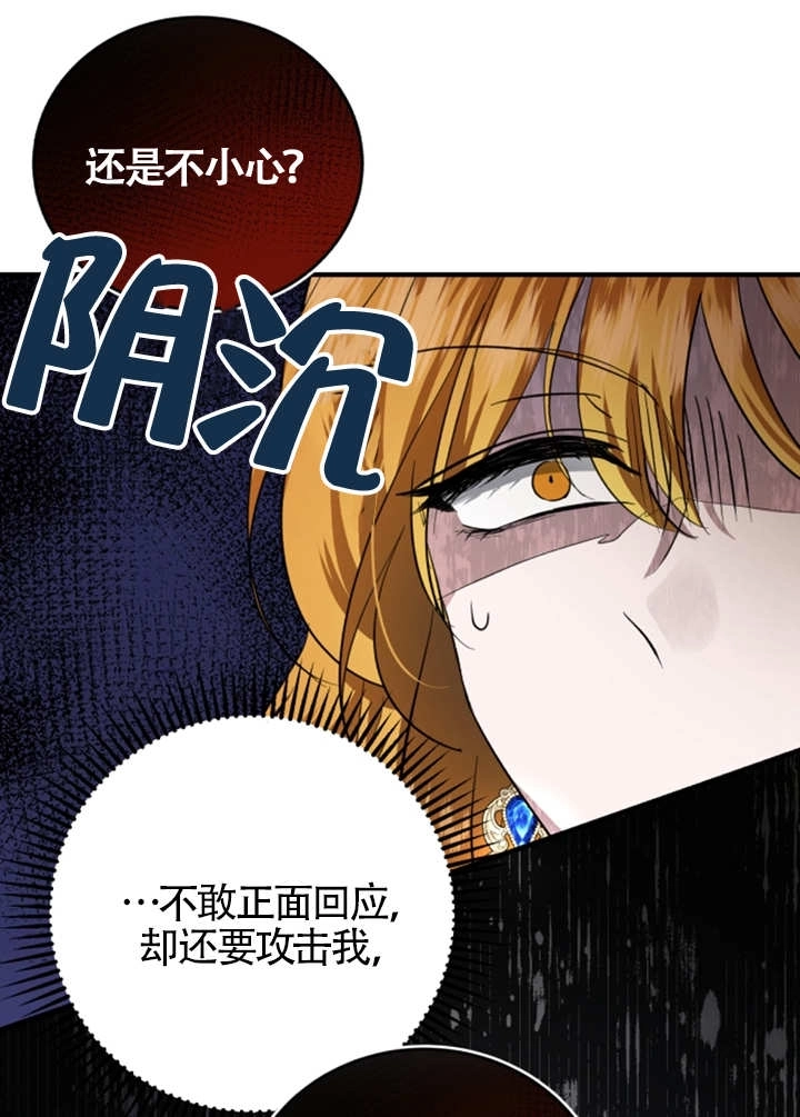 《那个恶女人生我来试试》第06话 第89页