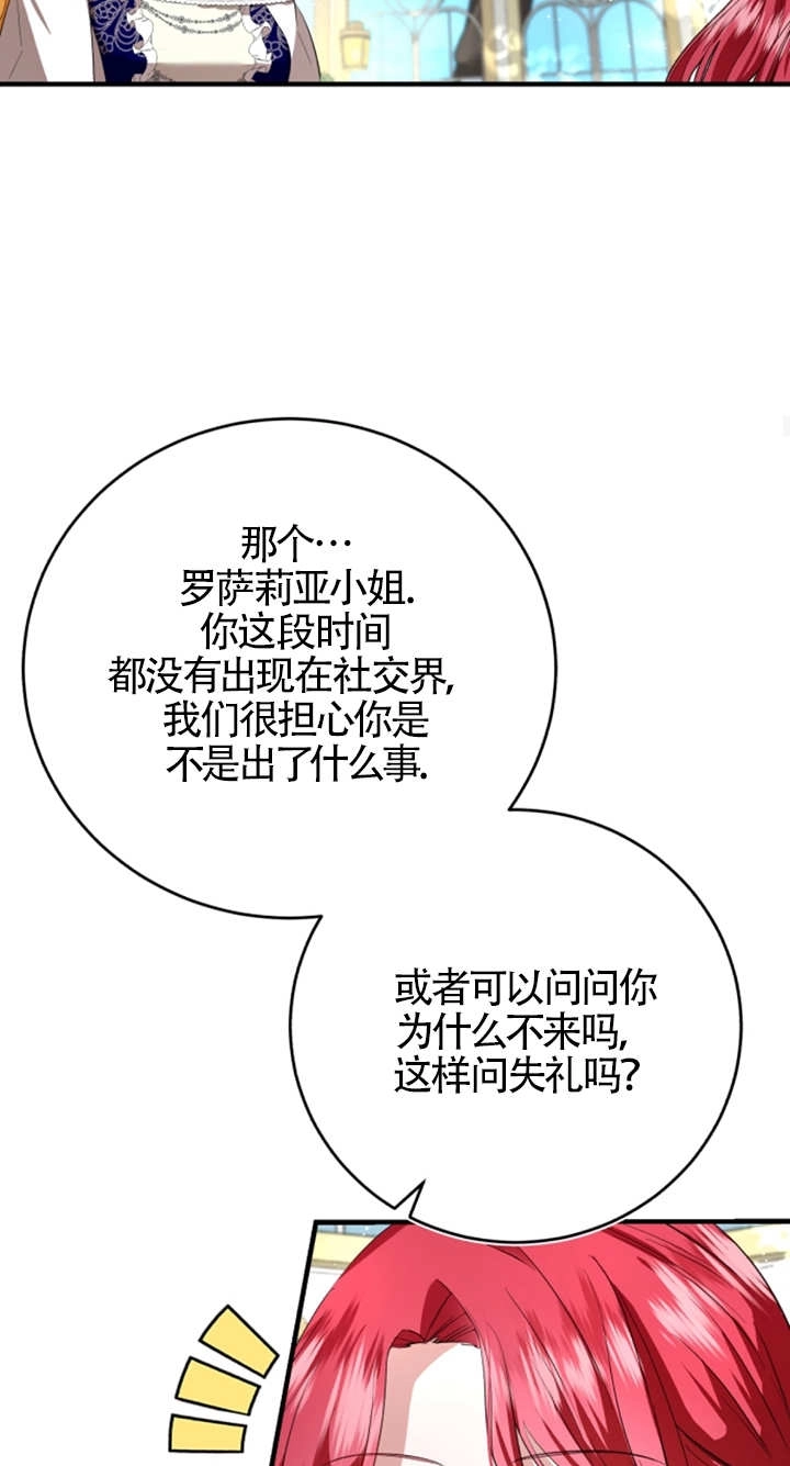 《那个恶女人生我来试试》第06话 第78页