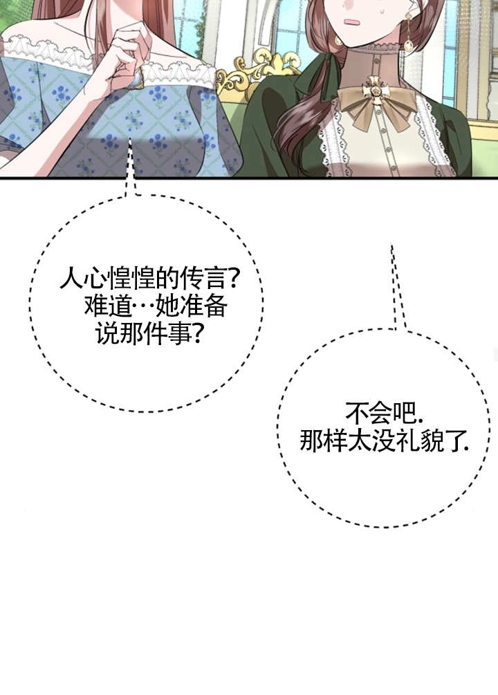 《那个恶女人生我来试试》第06话 第84页