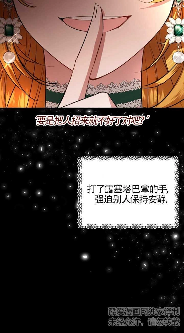 《那个恶女人生我来试试》第06话 第51页