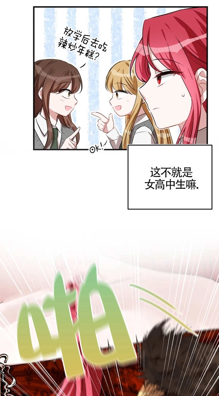 《那个恶女人生我来试试》第06话 第21页