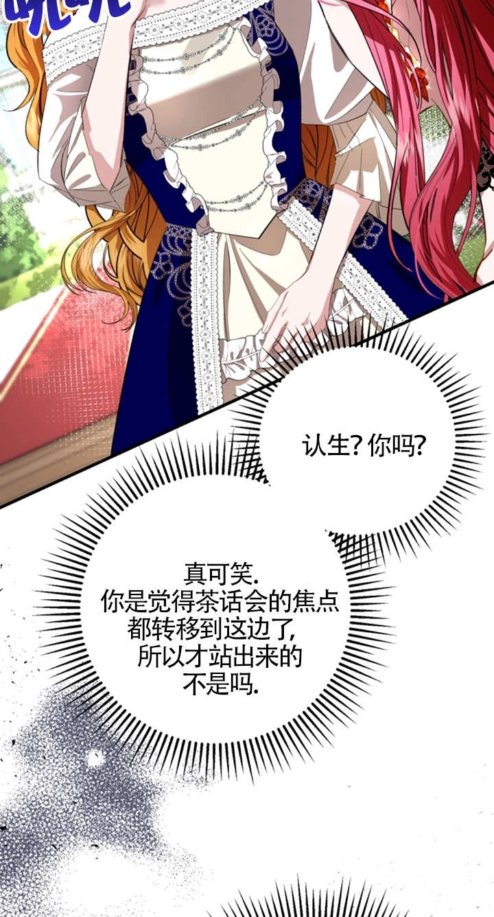 《那个恶女人生我来试试》第06话 第62页