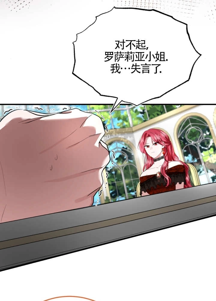 《那个恶女人生我来试试》第06话 第97页