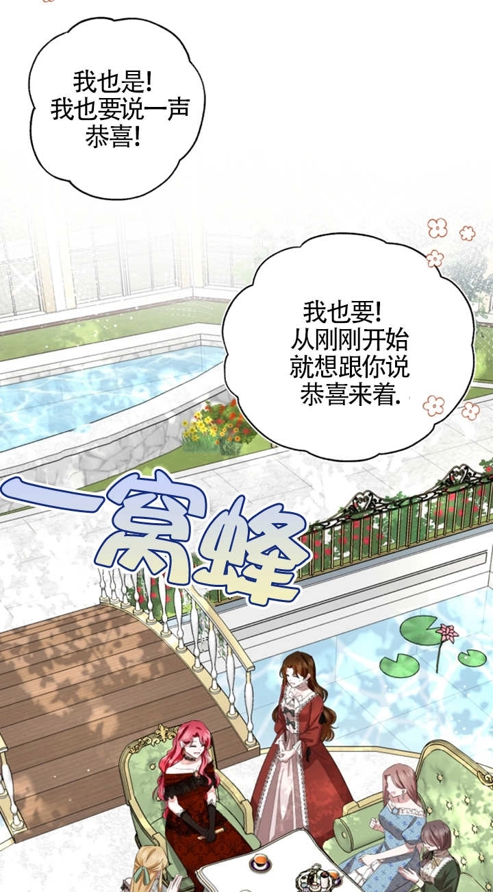 《那个恶女人生我来试试》第06话 第44页