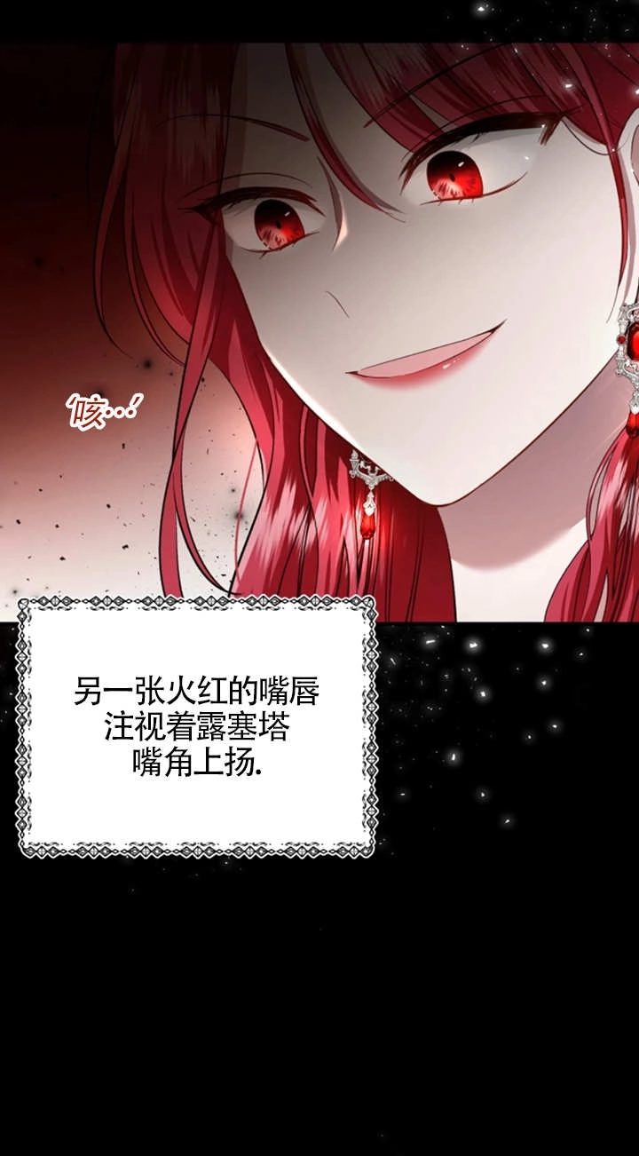 《那个恶女人生我来试试》第06话 第53页