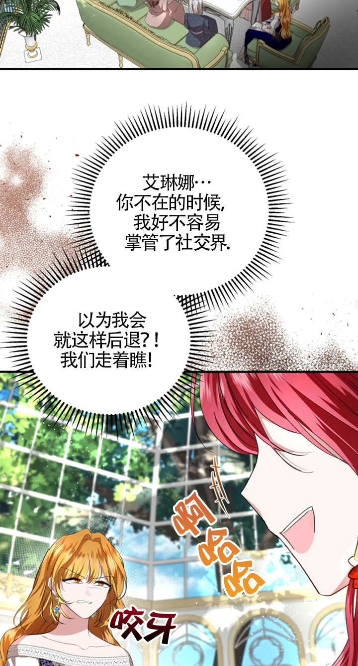《那个恶女人生我来试试》第06话 第77页