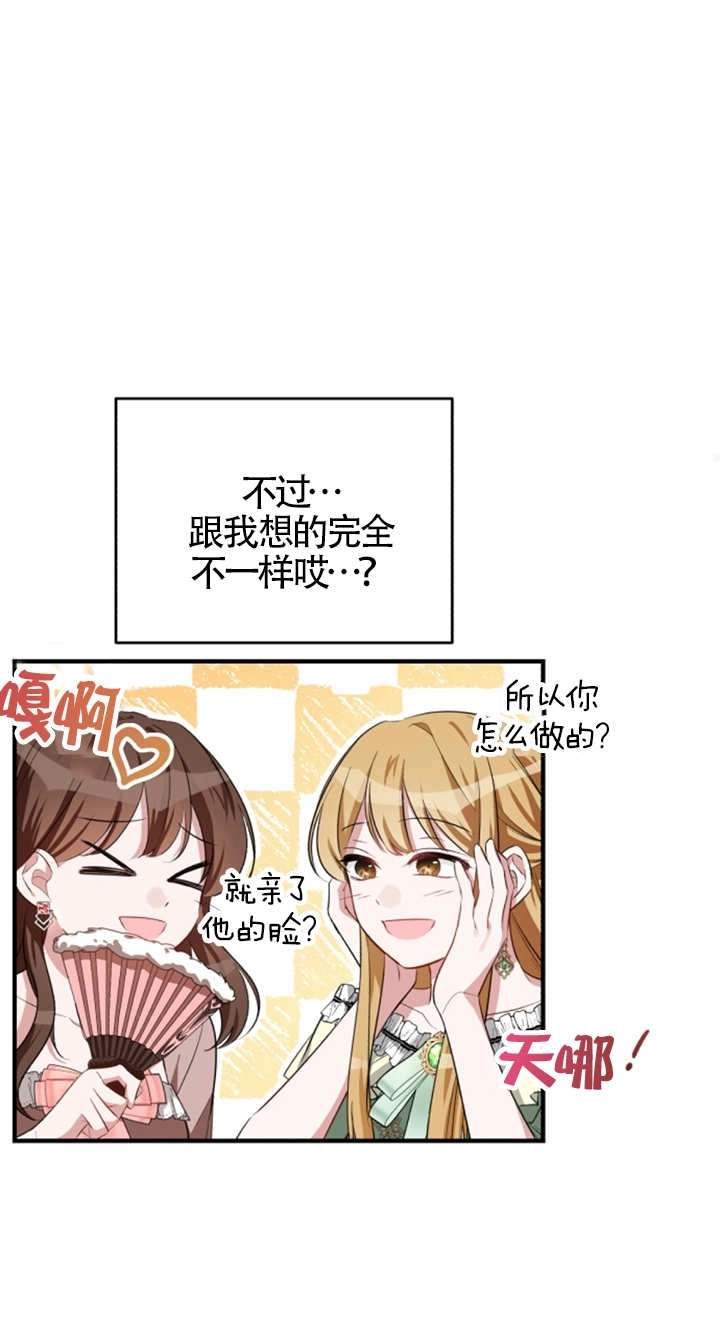 《那个恶女人生我来试试》第06话 第20页