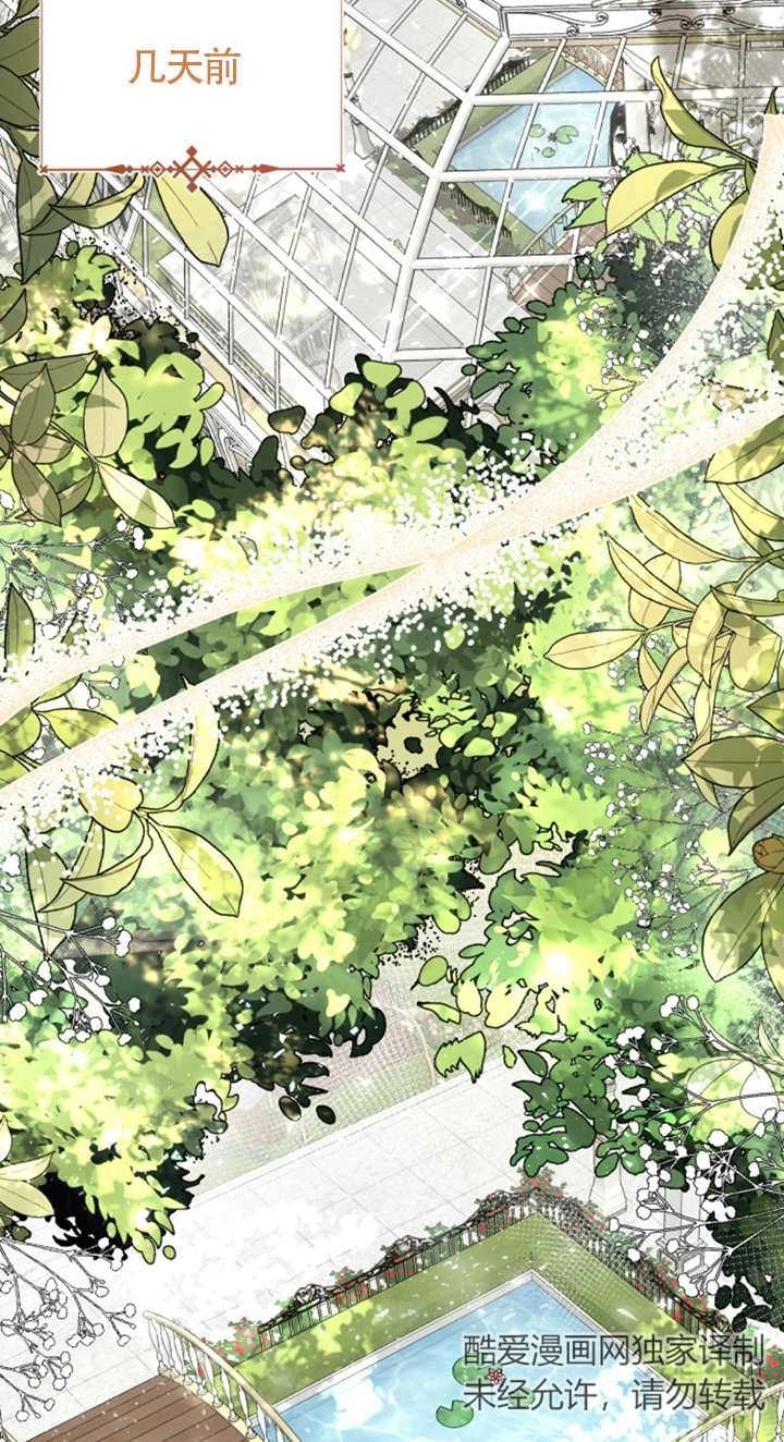 《那个恶女人生我来试试》第06话 第17页