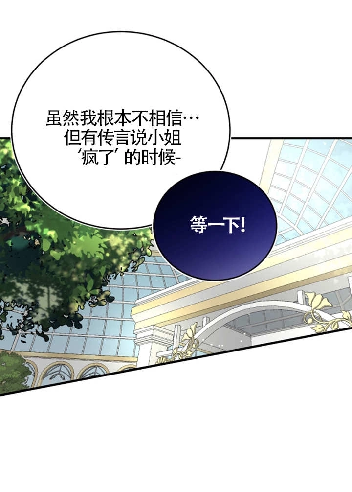 《那个恶女人生我来试试》第06话 第85页