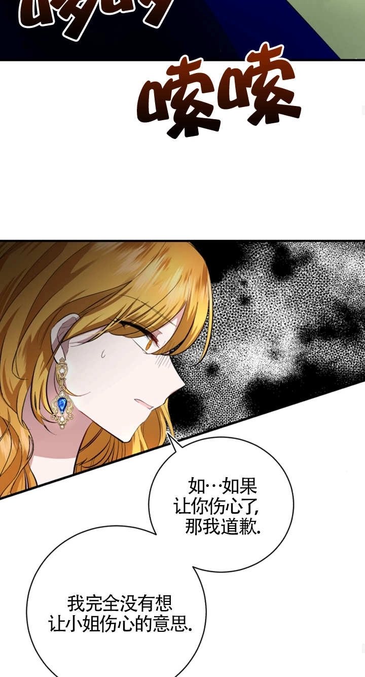 《那个恶女人生我来试试》第06话 第74页
