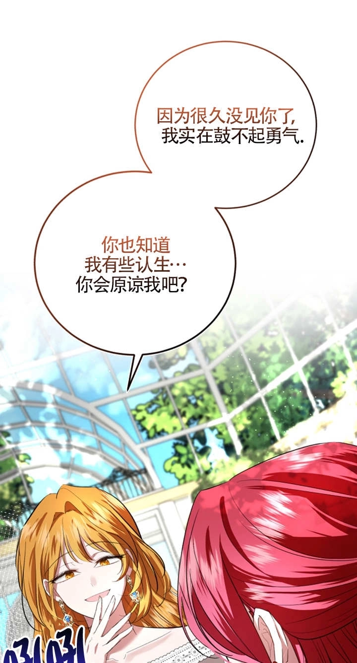 《那个恶女人生我来试试》第06话 第61页