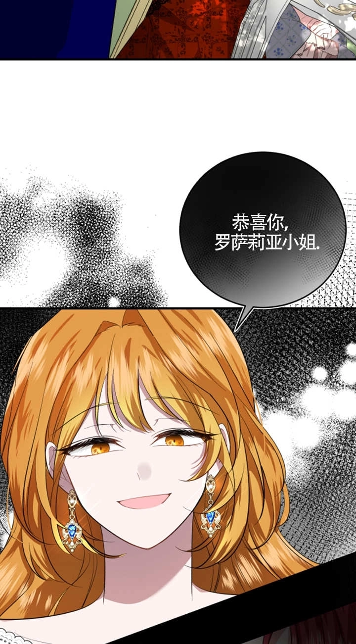 《那个恶女人生我来试试》第06话 第47页