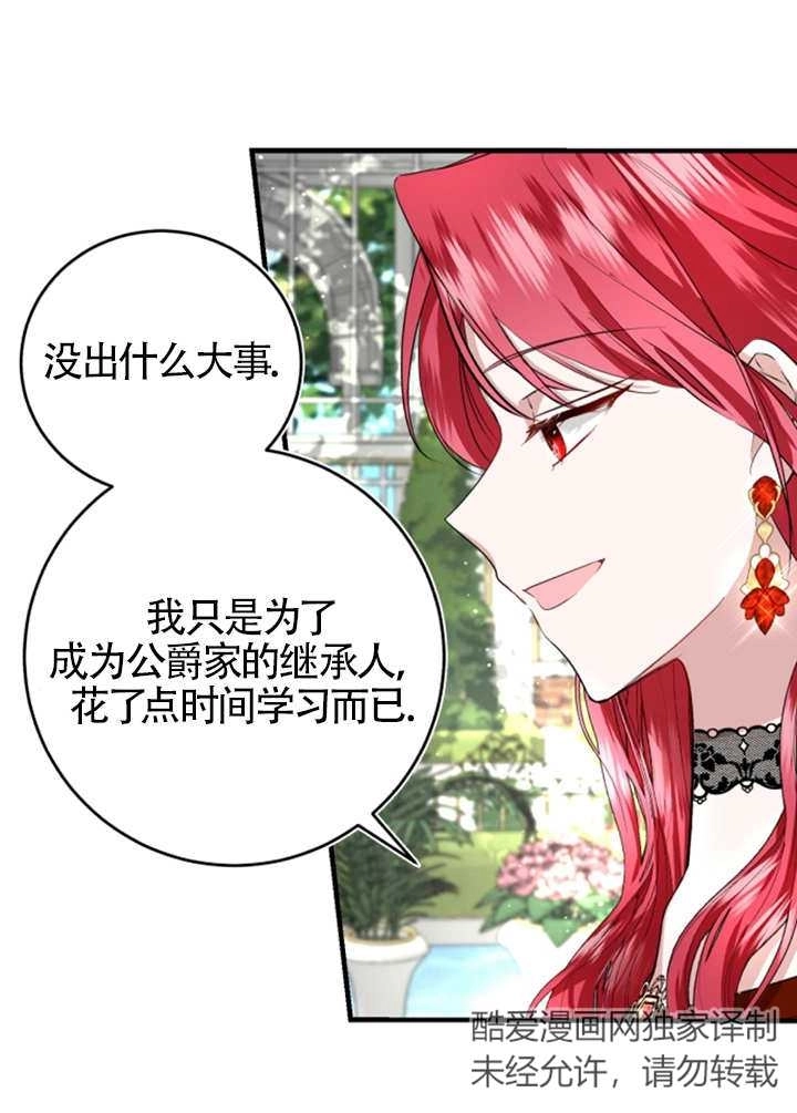 《那个恶女人生我来试试》第06话 第81页