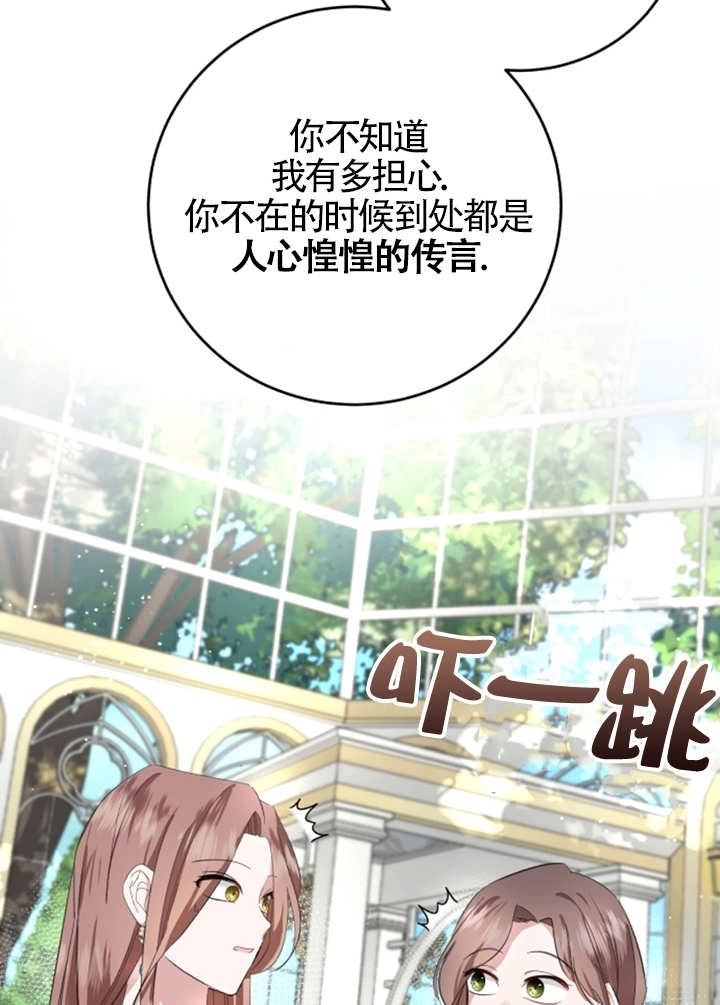 《那个恶女人生我来试试》第06话 第83页