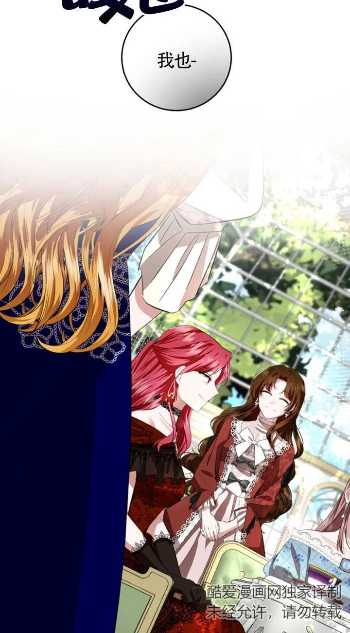 《那个恶女人生我来试试》第06话 第46页
