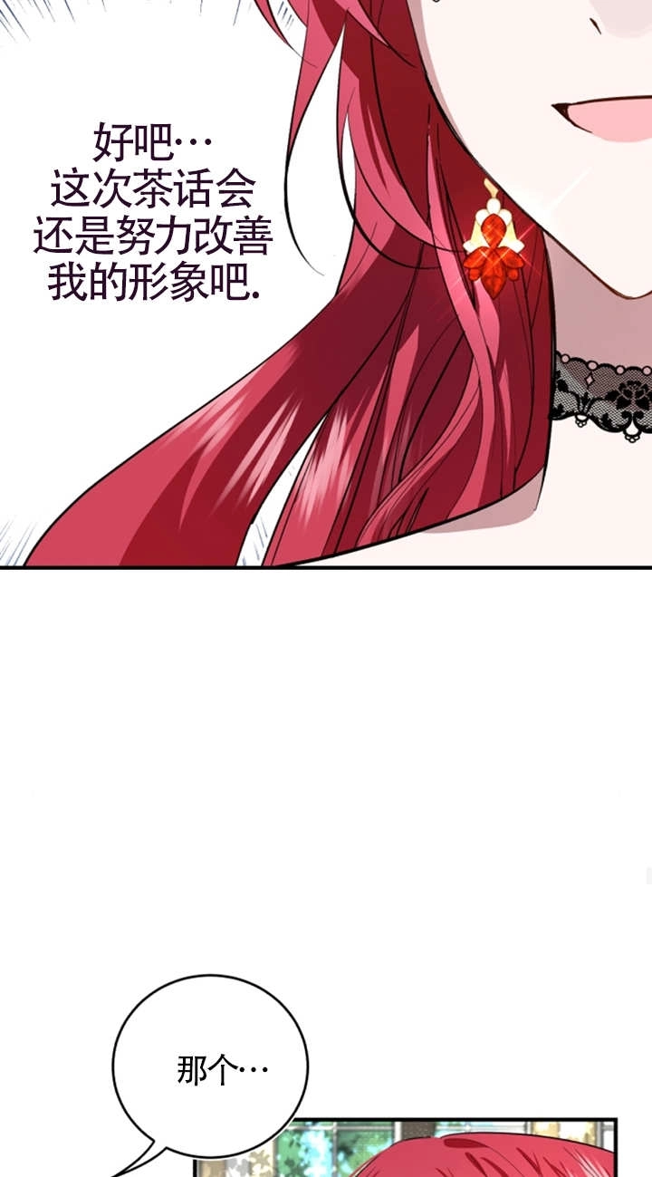 《那个恶女人生我来试试》第06话 第35页