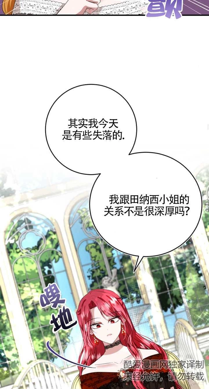 《那个恶女人生我来试试》第06话 第68页