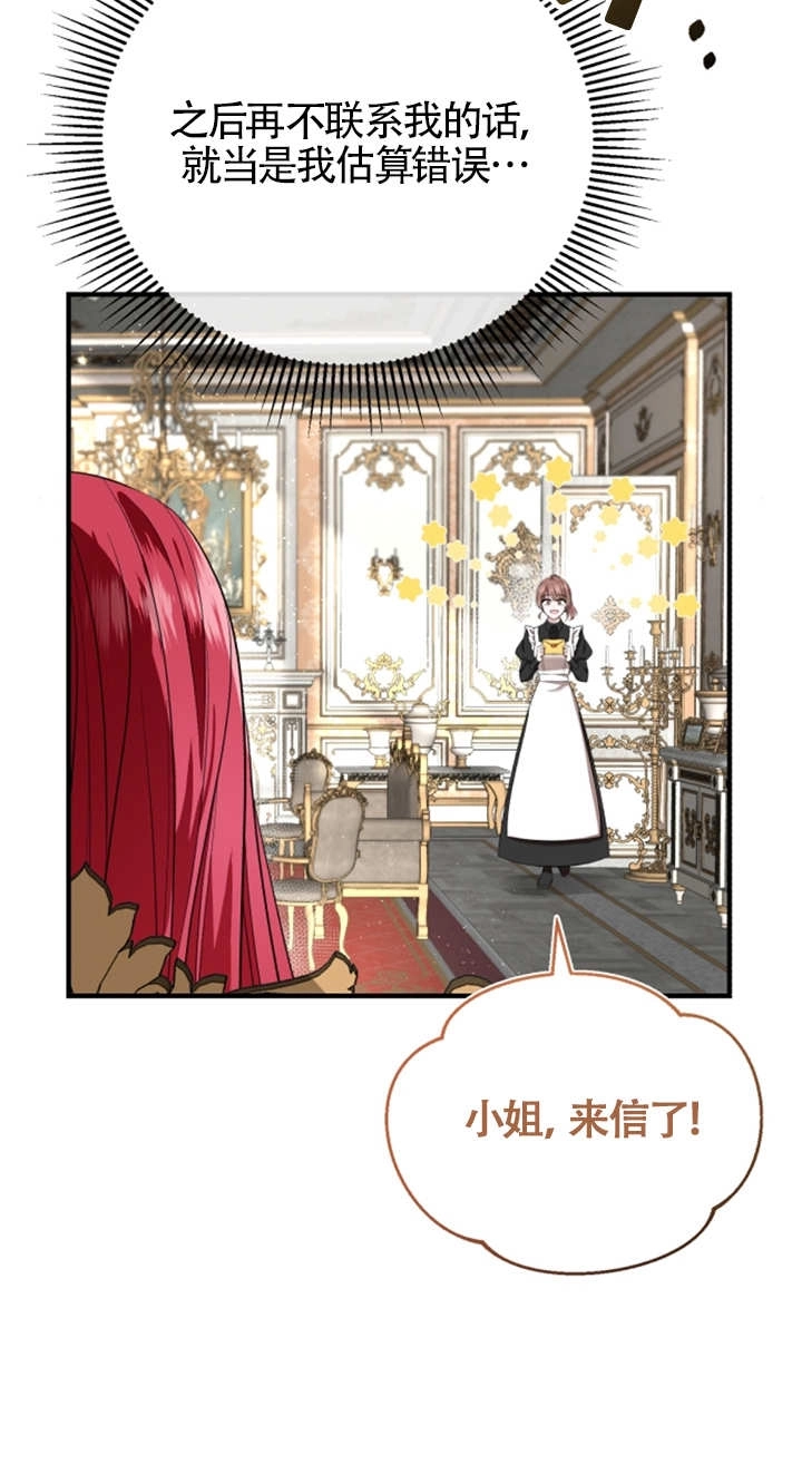 《那个恶女人生我来试试》第06话 第8页
