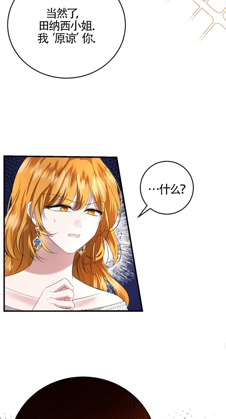 《那个恶女人生我来试试》第06话 第65页