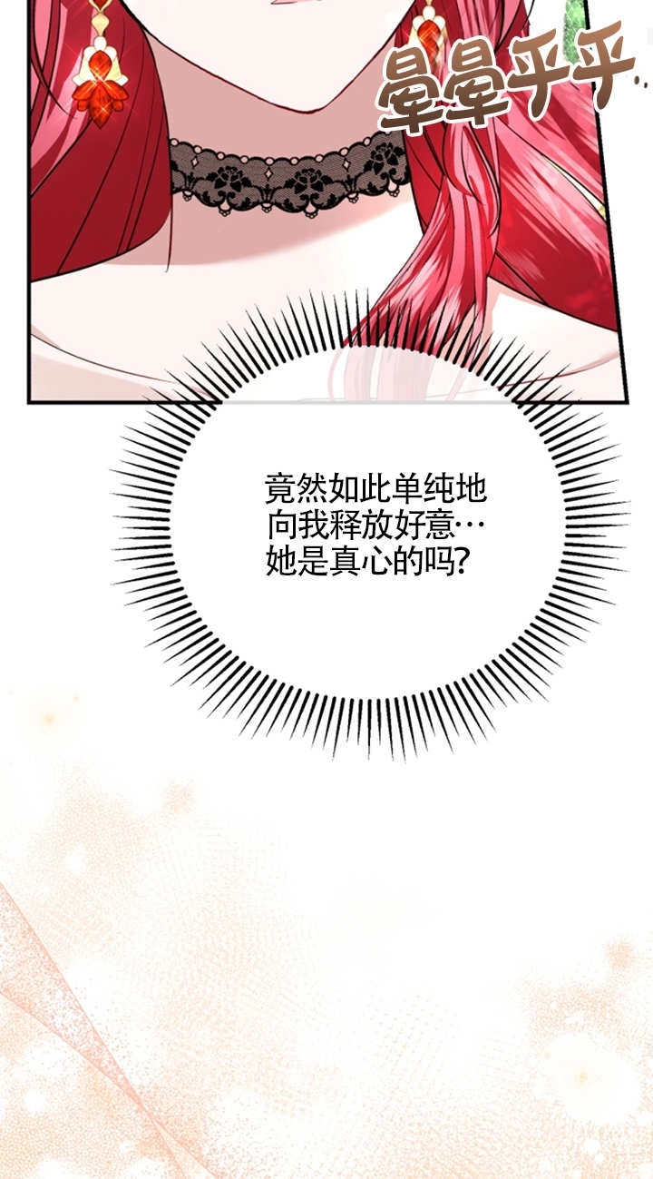 《那个恶女人生我来试试》第06话 第40页