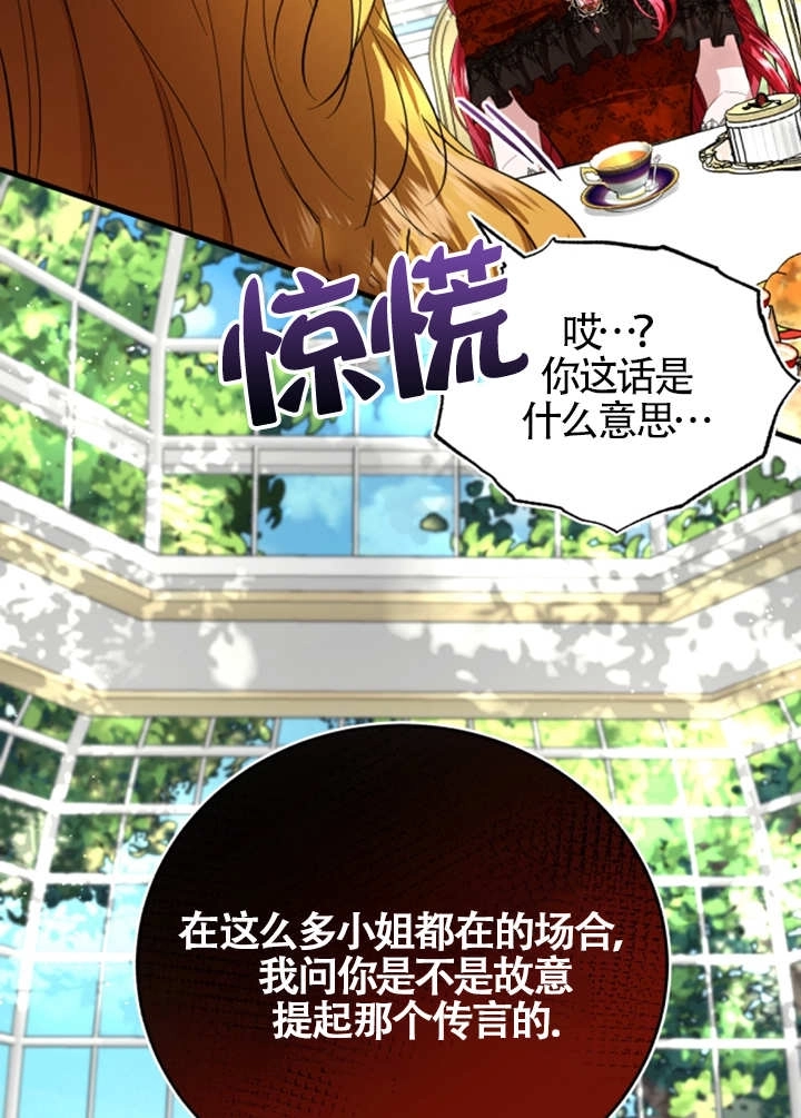 《那个恶女人生我来试试》第06话 第87页