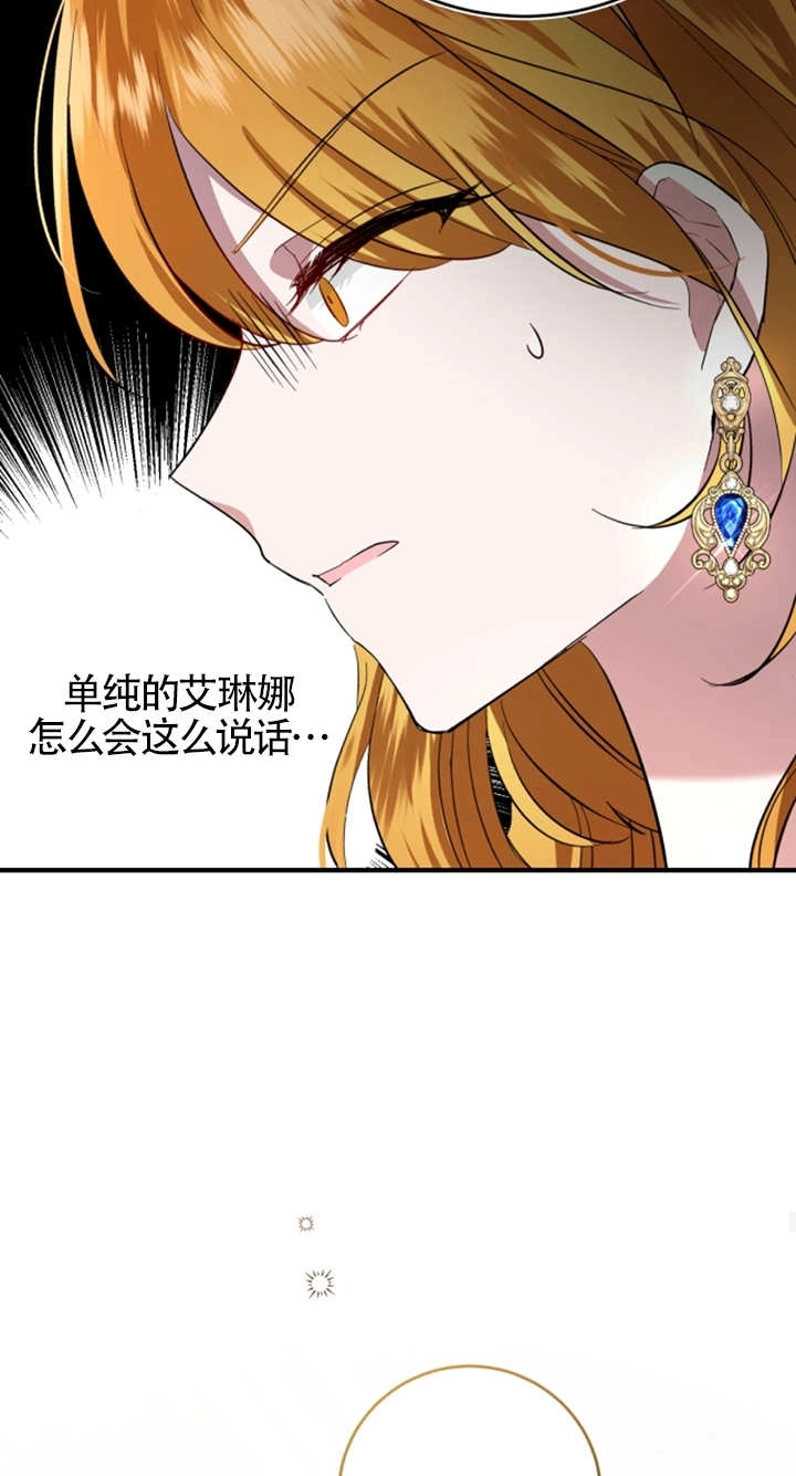 《那个恶女人生我来试试》第06话 第70页
