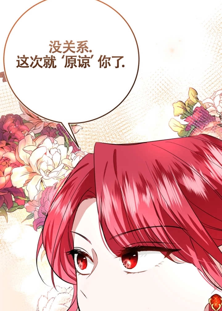 《那个恶女人生我来试试》第06话 第98页