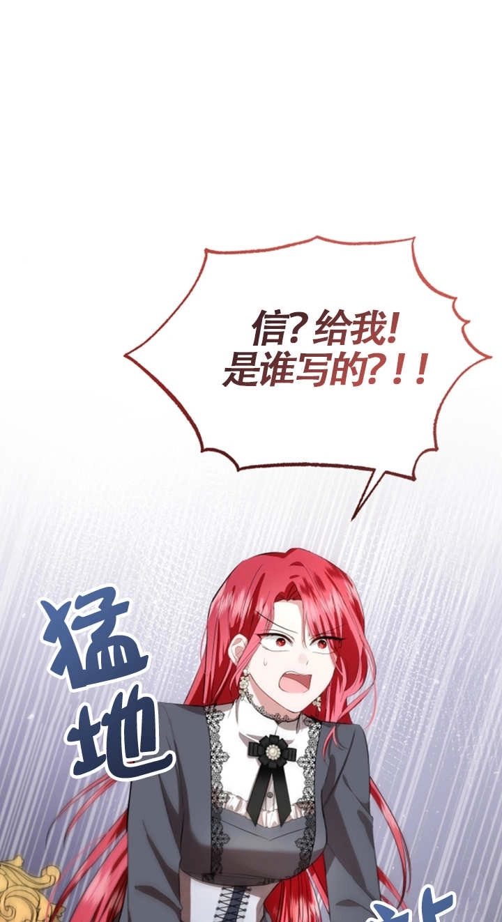 《那个恶女人生我来试试》第06话 第9页