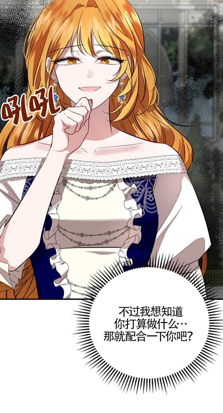 《那个恶女人生我来试试》第06话 第80页